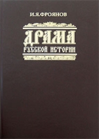 Драма русской истории артикул 7867c.