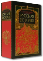 Русская история (подарочный комплект из 2 книг) артикул 7884c.