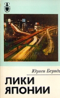 Лики Японии артикул 7900c.