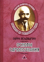 Основы самопознания артикул 7914c.