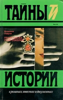 Гений сыска - граф Соколов артикул 7991c.